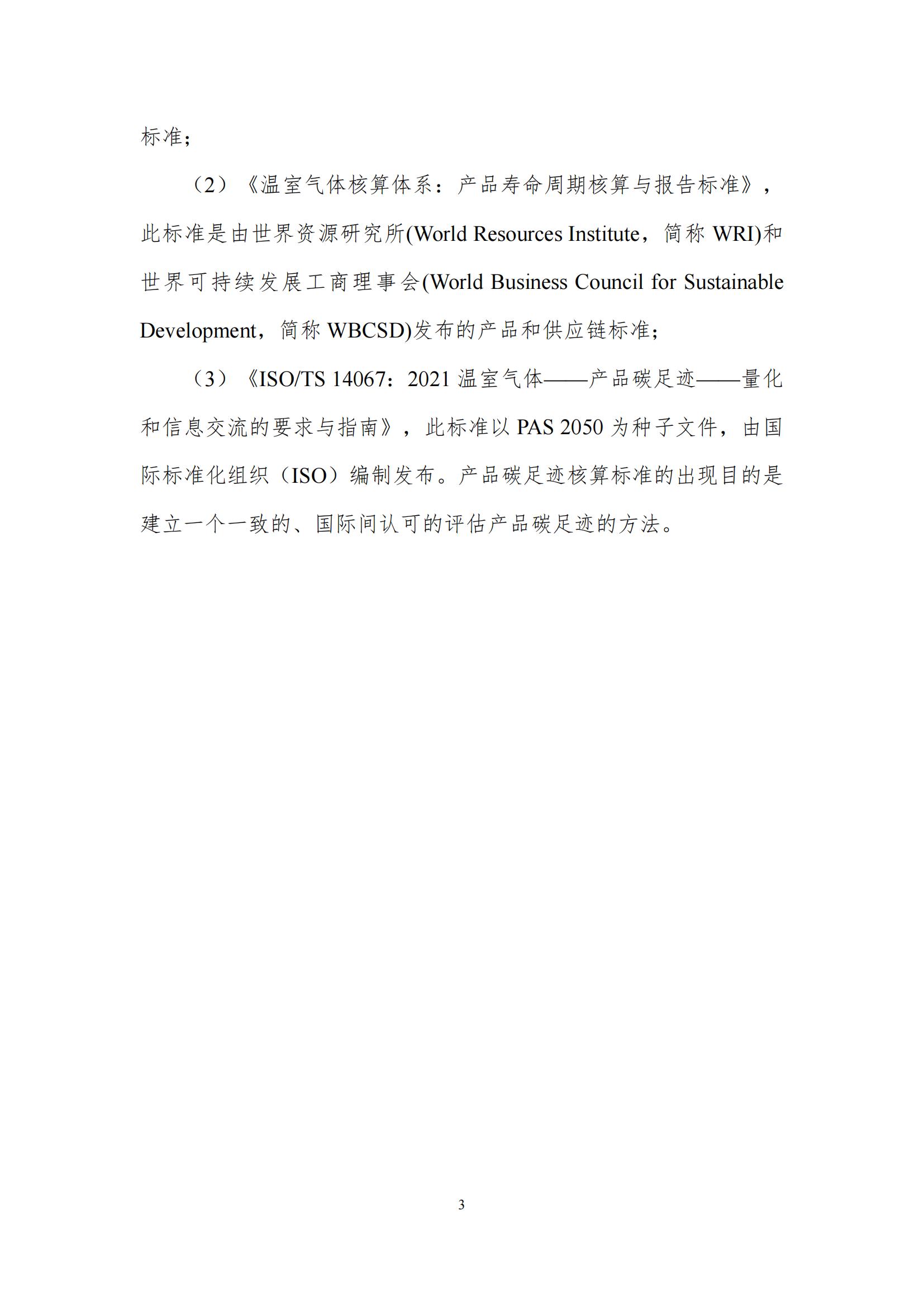 《郑州米兰app登录入口_米兰online(中国)乳制品有限公司产品碳足迹报告》公示