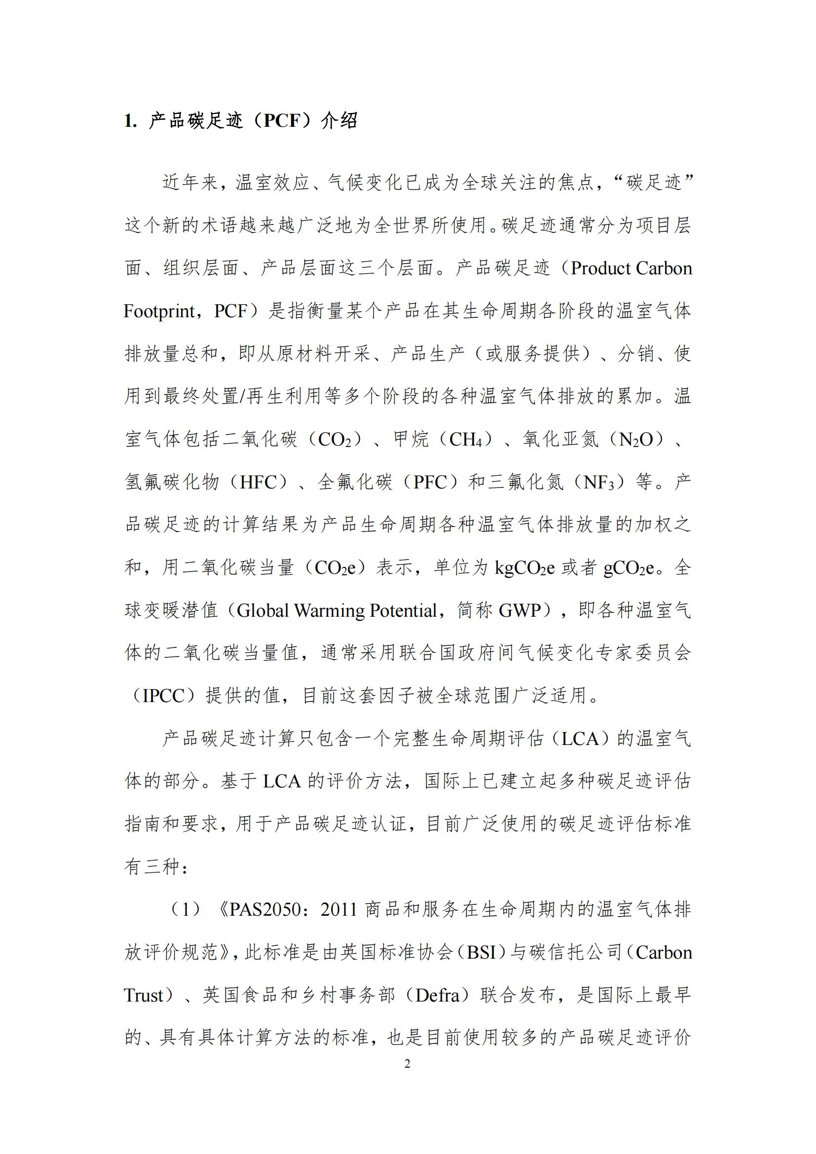 《郑州米兰app登录入口_米兰online(中国)乳制品有限公司产品碳足迹报告》公示