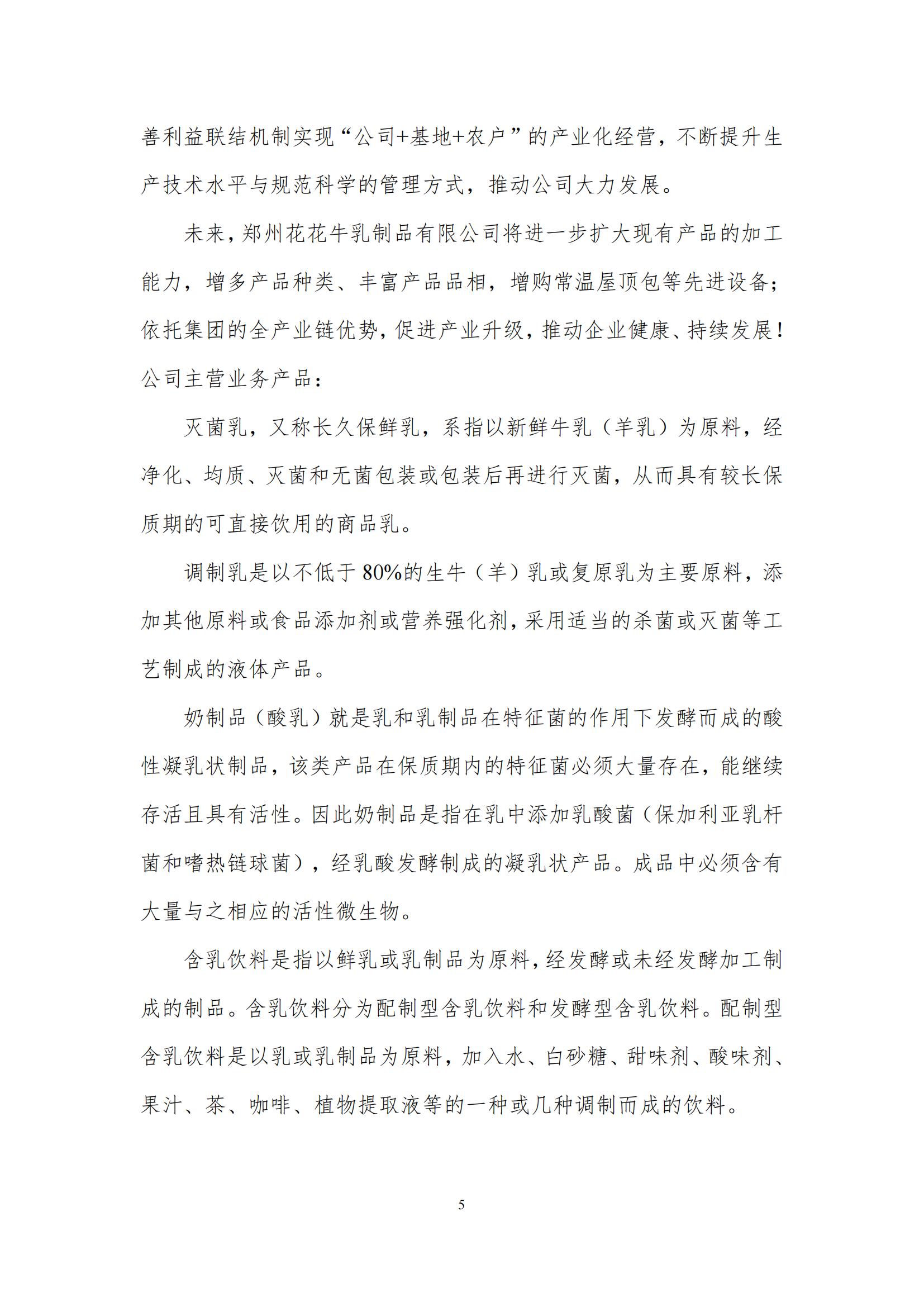《郑州米兰app登录入口_米兰online(中国)乳制品有限公司产品碳足迹报告》公示