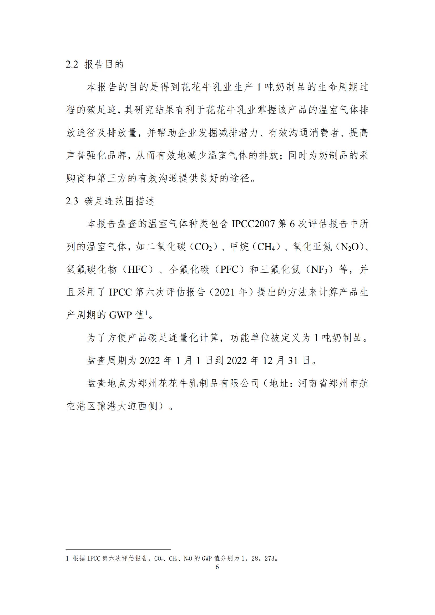 《郑州米兰app登录入口_米兰online(中国)乳制品有限公司产品碳足迹报告》公示