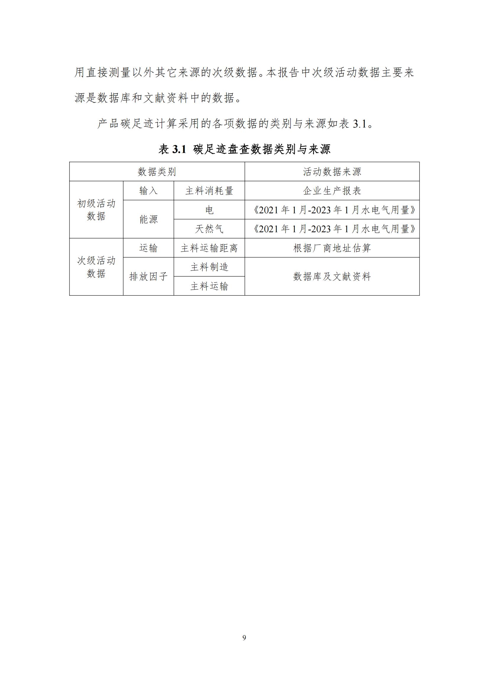 《郑州米兰app登录入口_米兰online(中国)乳制品有限公司产品碳足迹报告》公示