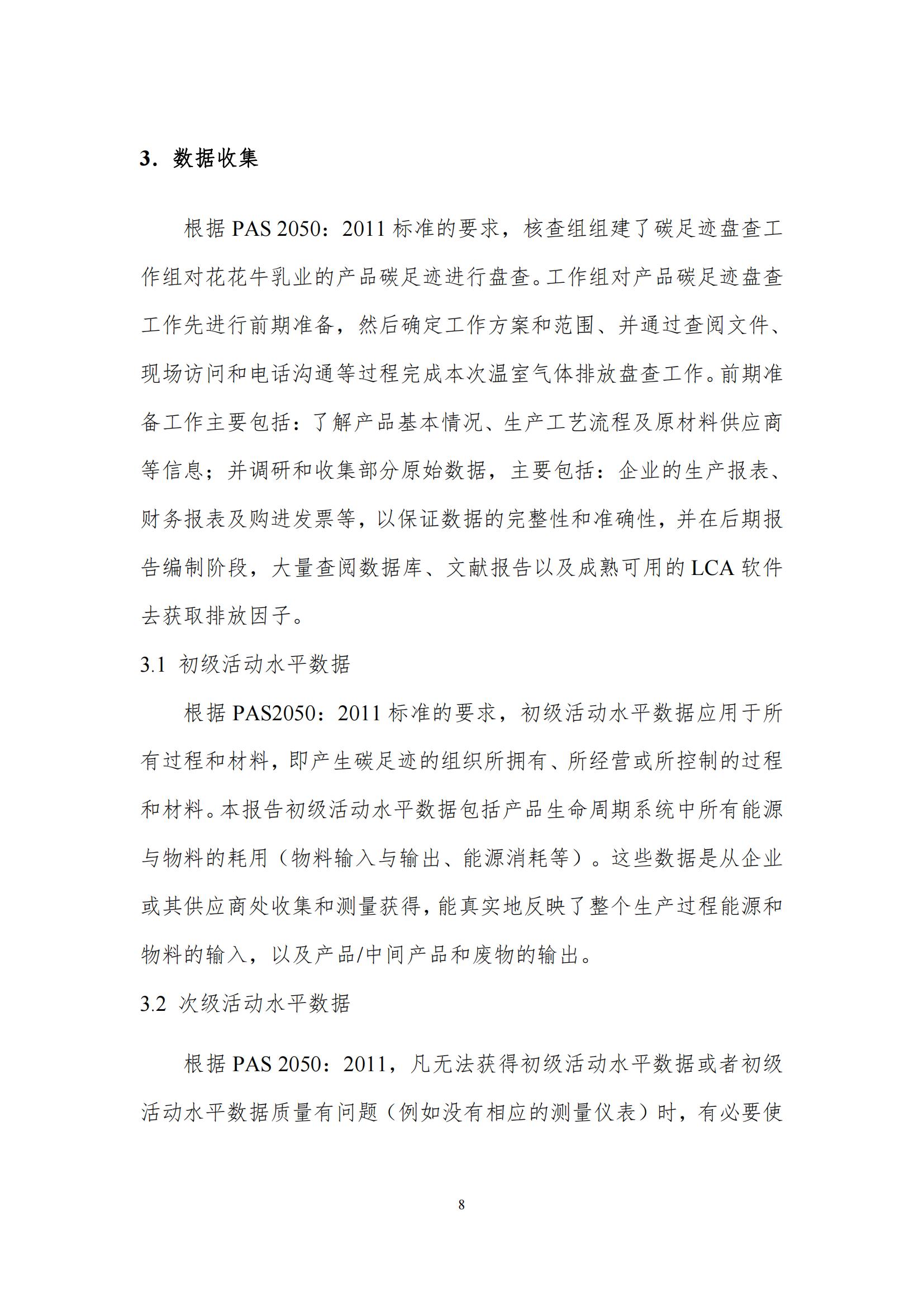 《郑州米兰app登录入口_米兰online(中国)乳制品有限公司产品碳足迹报告》公示