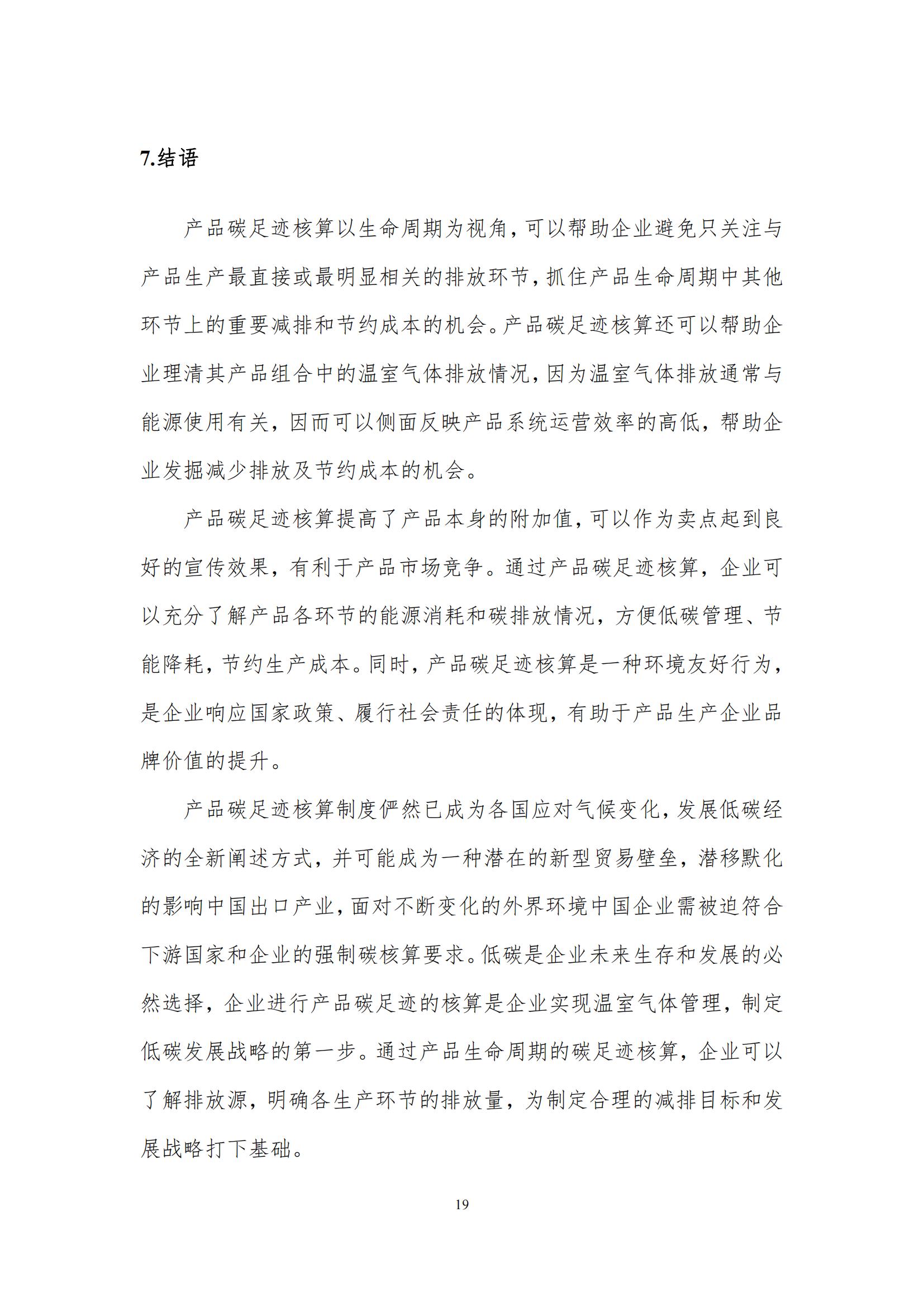 《郑州米兰app登录入口_米兰online(中国)乳制品有限公司产品碳足迹报告》公示
