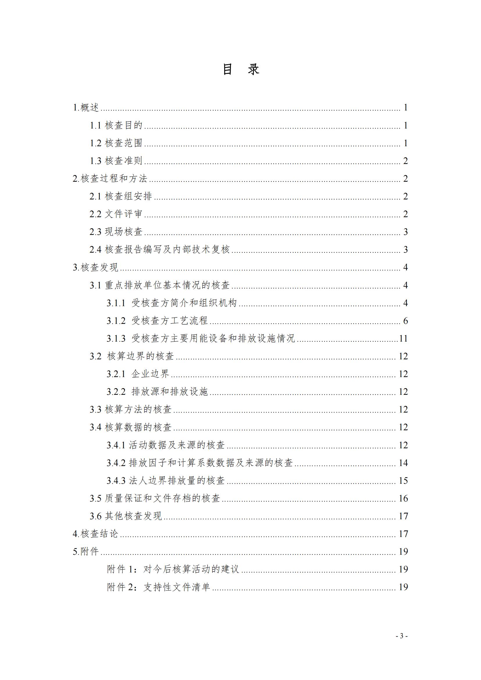 《郑州米兰app登录入口_米兰online(中国)乳制品有限公司2022年度温室气体排放核查报告》公示