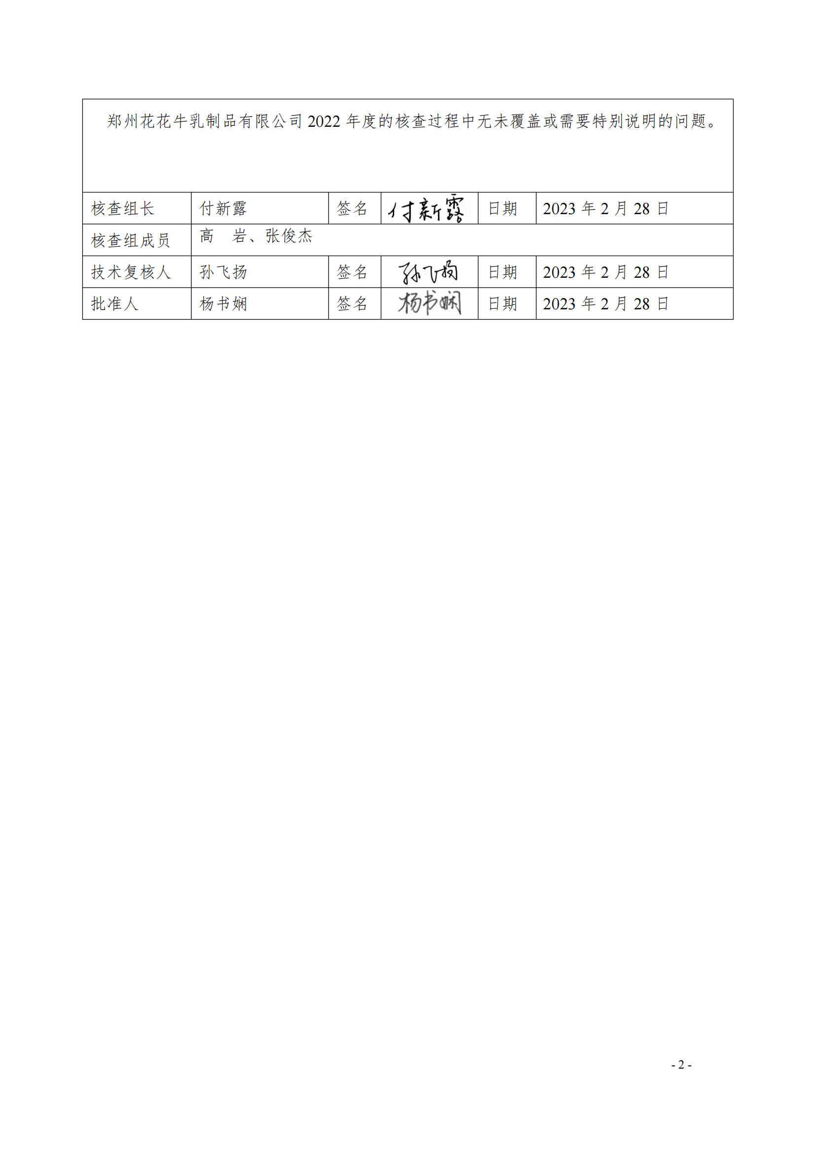 《郑州米兰app登录入口_米兰online(中国)乳制品有限公司2022年度温室气体排放核查报告》公示