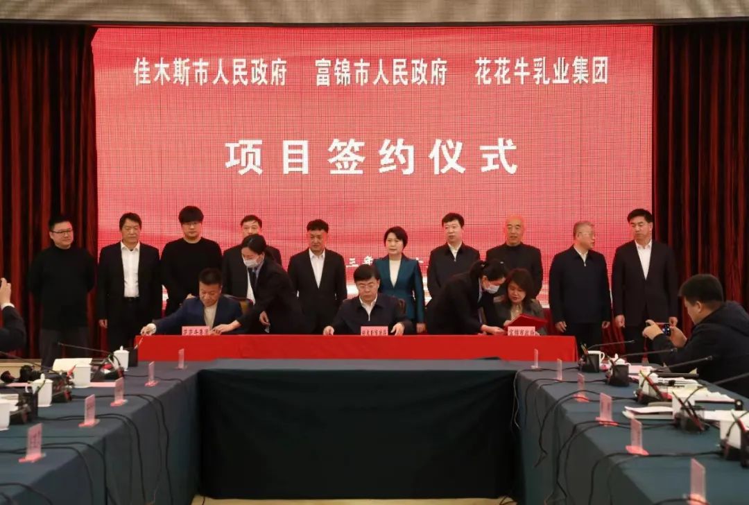 产业联动促发展 合作共赢创未来 | 佳木斯市政府、富锦市政府与米兰app登录入口_米兰online(中国)乳业集团正式签署战略合作协议