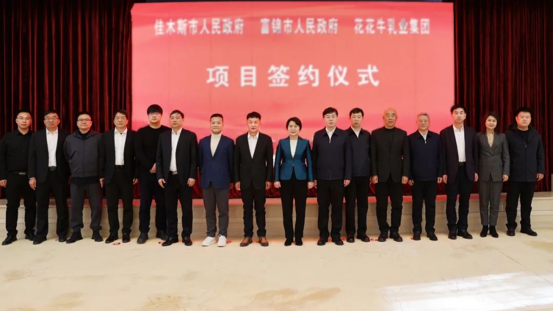 产业联动促发展 合作共赢创未来 | 佳木斯市政府、富锦市政府与米兰app登录入口_米兰online(中国)乳业集团正式签署战略合作协议
