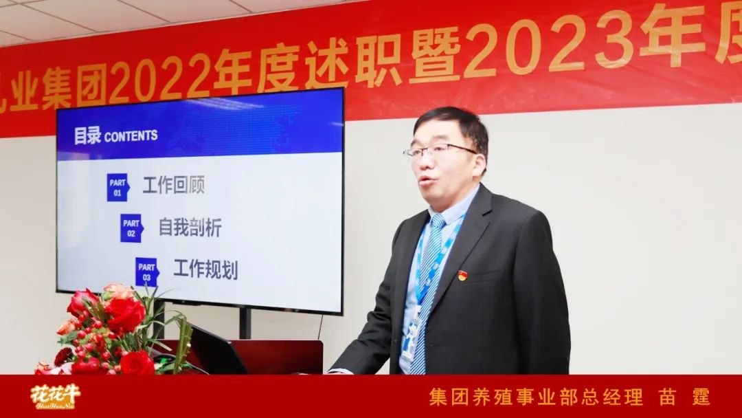 凝心聚力谋开局，赓续奋斗再出发 |河南米兰app登录入口_米兰online(中国)乳业集团2022年度述职暨2023年度规划会议隆重召开