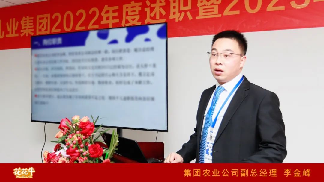 凝心聚力谋开局，赓续奋斗再出发 |河南米兰app登录入口_米兰online(中国)乳业集团2022年度述职暨2023年度规划会议隆重召开