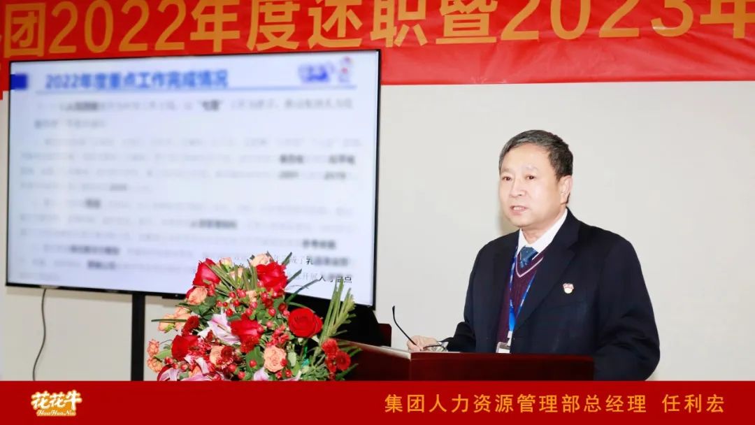 凝心聚力谋开局，赓续奋斗再出发 |河南米兰app登录入口_米兰online(中国)乳业集团2022年度述职暨2023年度规划会议隆重召开