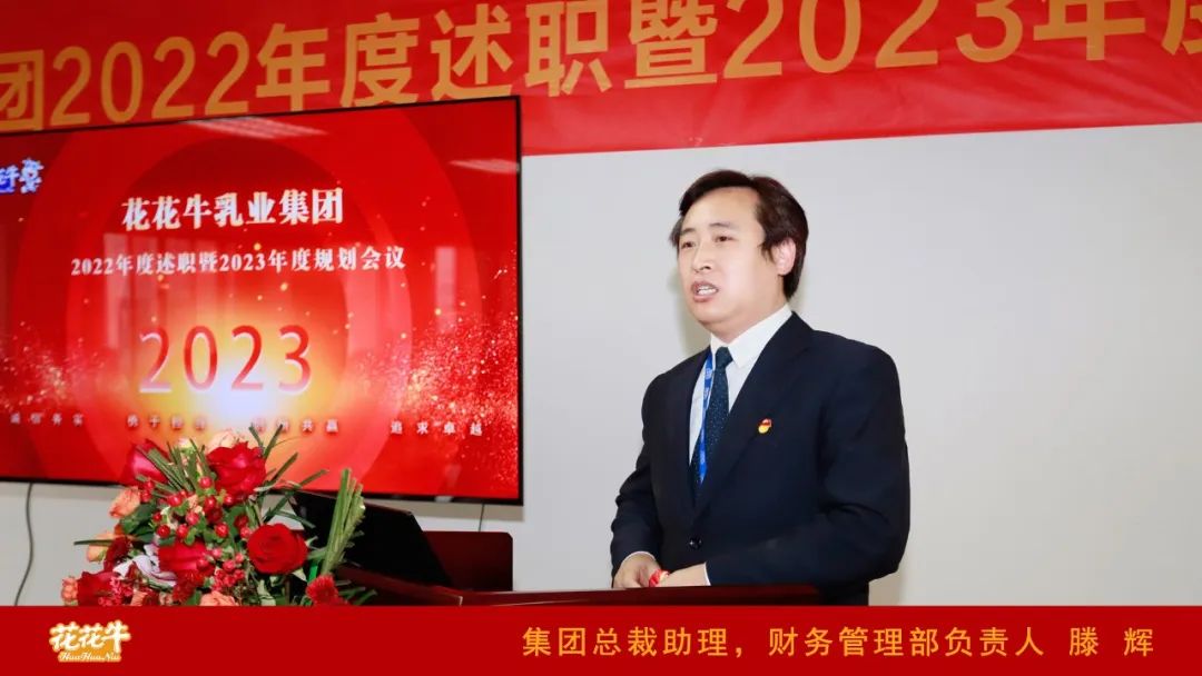凝心聚力谋开局，赓续奋斗再出发 |河南米兰app登录入口_米兰online(中国)乳业集团2022年度述职暨2023年度规划会议隆重召开
