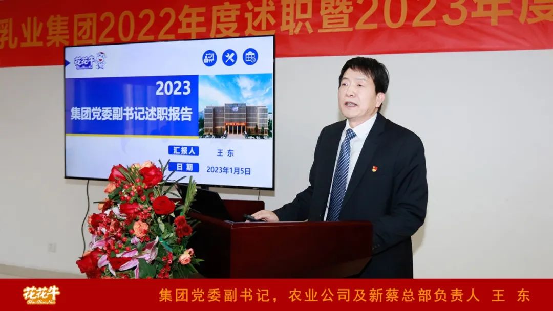 凝心聚力谋开局，赓续奋斗再出发 |河南米兰app登录入口_米兰online(中国)乳业集团2022年度述职暨2023年度规划会议隆重召开