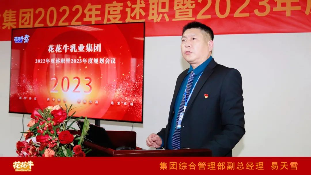 凝心聚力谋开局，赓续奋斗再出发 |河南米兰app登录入口_米兰online(中国)乳业集团2022年度述职暨2023年度规划会议隆重召开