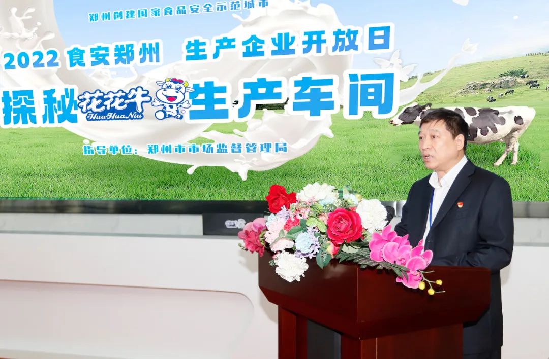 快讯 | 郑州创建国家食品安全示范城市暨2022食安郑州生产企业开放日·探秘米兰app登录入口_米兰online(中国)透明工厂活动举行 快讯 | 郑州创建国家食品安全示范城市暨2022食安郑州生产企业开放日·探秘米兰app登录入口_米兰online(中国)透明工厂活动举行