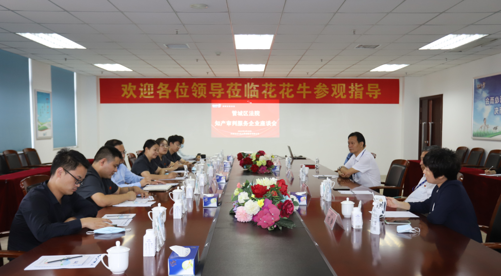 米兰app登录入口_米兰online(中国) | 郑州市管城区法院知产审判服务企业座谈会在米兰app登录入口_米兰online(中国)乳业集团召开