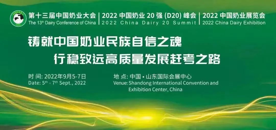 第十三届奶业大会暨D20峰会在泉城济南召开 | 米兰app登录入口_米兰online(中国)乳业荣膺“优秀乳品加工企业”