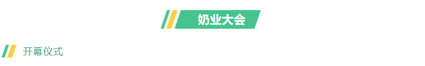 第十三届奶业大会暨D20峰会在泉城济南召开 | 米兰app登录入口_米兰online(中国)乳业荣膺“优秀乳品加工企业”