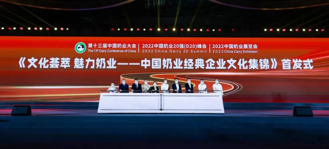 第十三届奶业大会暨D20峰会在泉城济南召开 | 米兰app登录入口_米兰online(中国)乳业荣膺“优秀乳品加工企业”