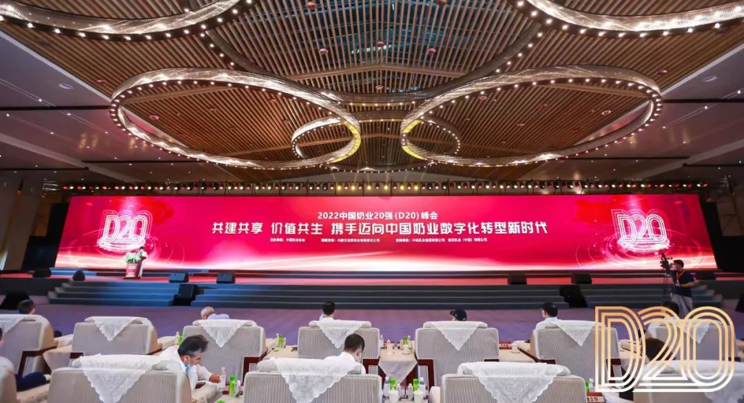 第十三届奶业大会暨D20峰会在泉城济南召开 | 米兰app登录入口_米兰online(中国)乳业荣膺“优秀乳品加工企业”