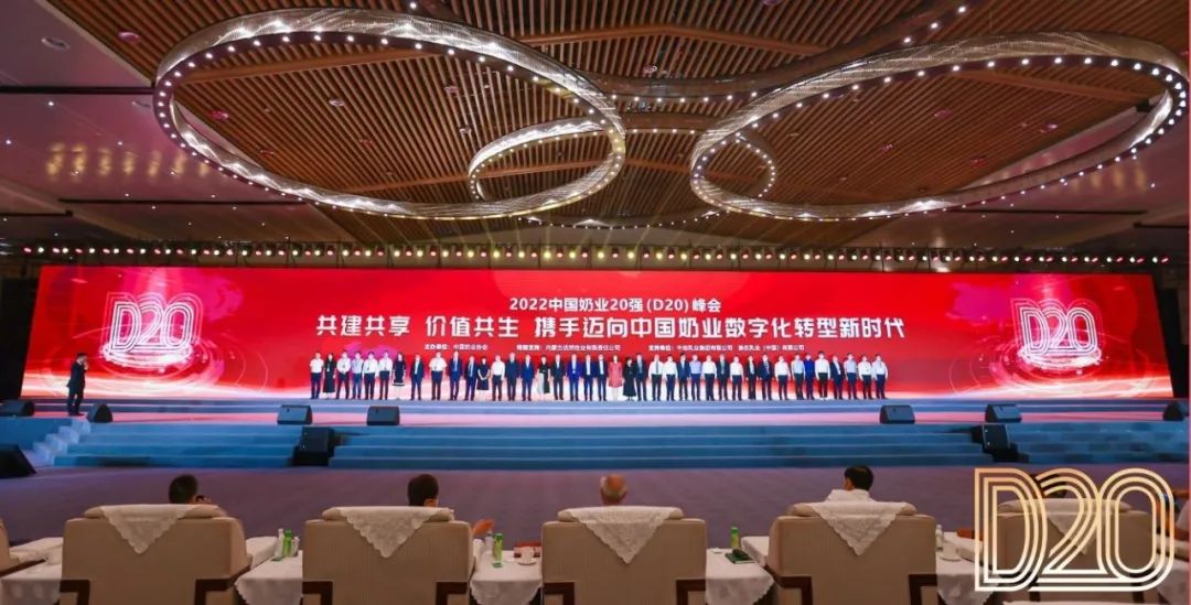 第十三届奶业大会暨D20峰会在泉城济南召开 | 米兰app登录入口_米兰online(中国)乳业荣膺“优秀乳品加工企业”