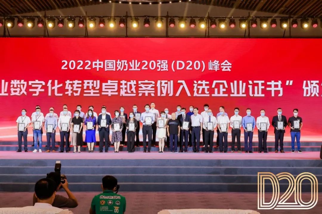 第十三届奶业大会暨D20峰会在泉城济南召开 | 米兰app登录入口_米兰online(中国)乳业荣膺“优秀乳品加工企业”