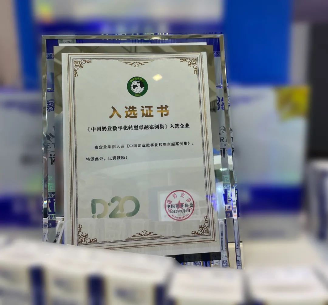 第十三届奶业大会暨D20峰会在泉城济南召开 | 米兰app登录入口_米兰online(中国)乳业荣膺“优秀乳品加工企业”