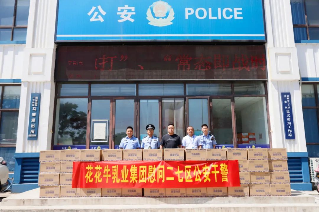快讯 | 米兰app登录入口_米兰online(中国)乳业集团慰问郑州市公安局二七分局马寨派出所