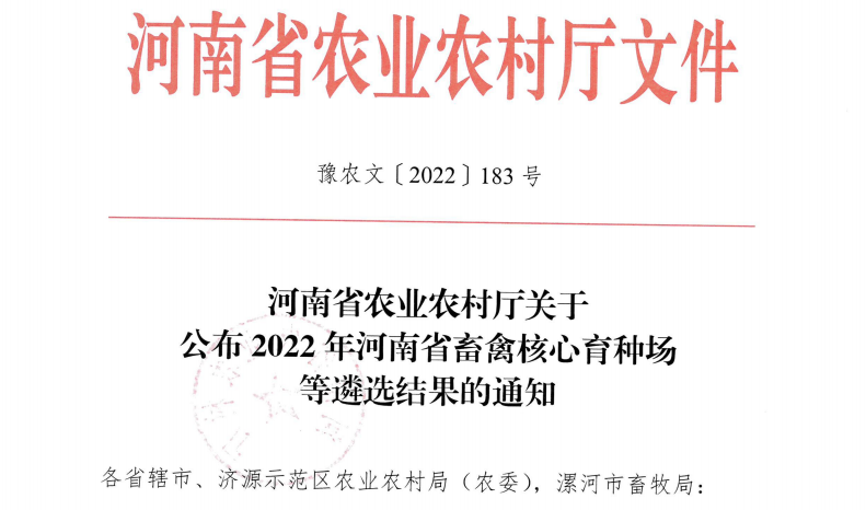 米兰app登录入口_米兰online(中国) | 河南瑞亚牧业入选“河南省畜禽核心育种场” 米兰app登录入口_米兰online(中国) | 河南瑞亚牧业入选“河南省畜禽核心育种场”