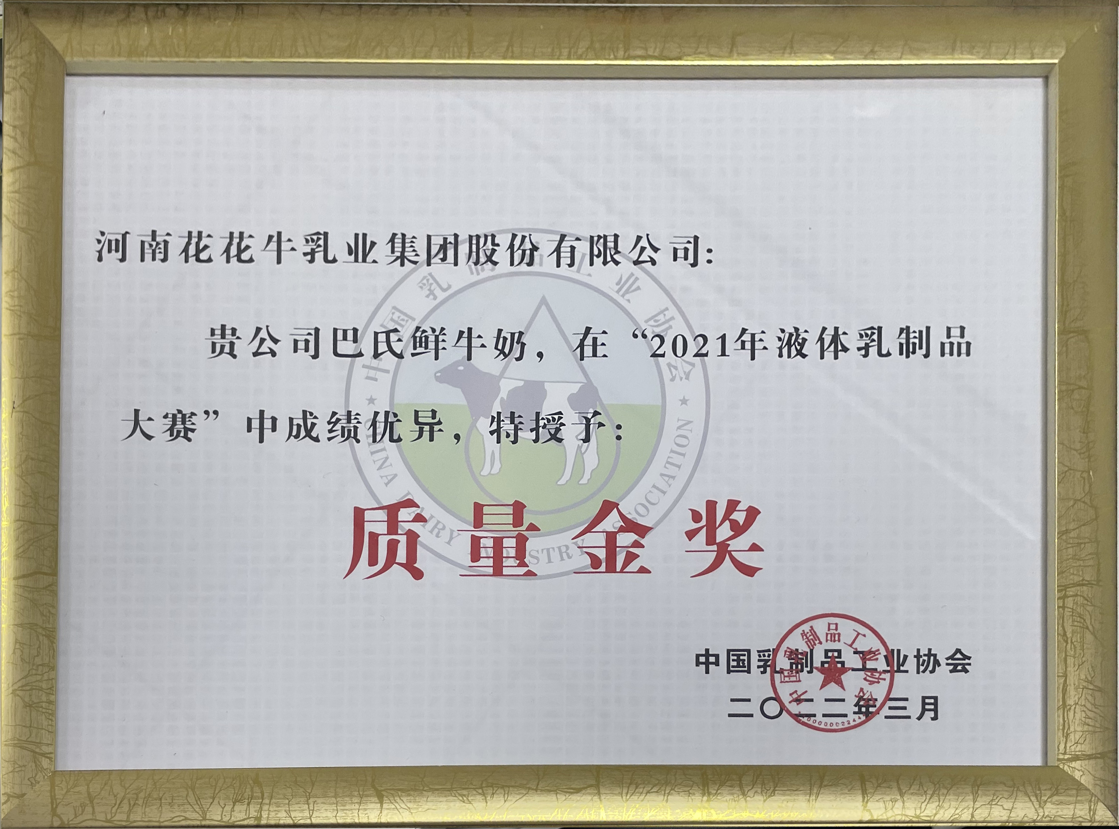 荣膺乳业三大金奖，米兰app登录入口_米兰online(中国)以产业融合发展推进奶业高质量发展
