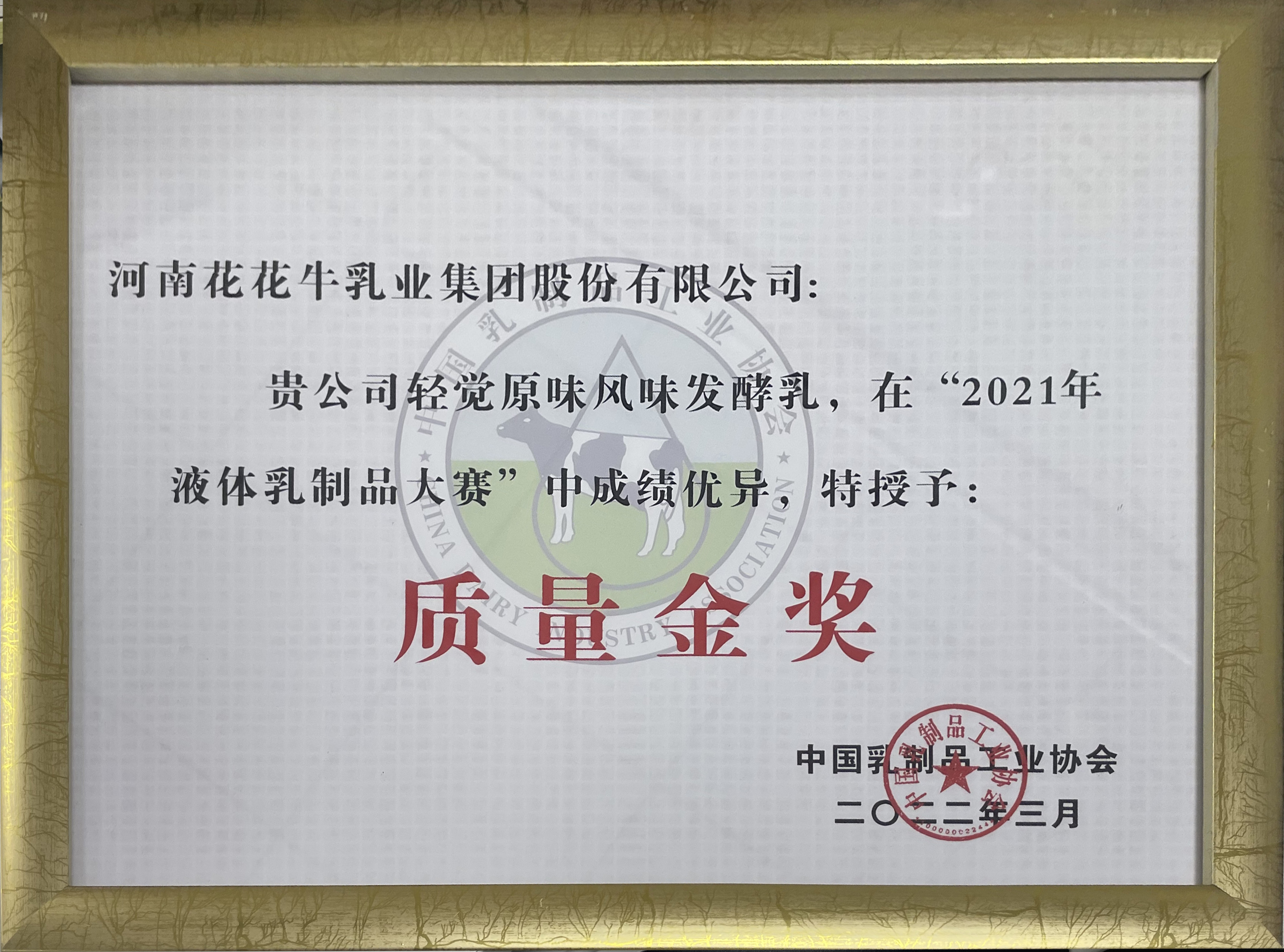 荣膺乳业三大金奖，米兰app登录入口_米兰online(中国)以产业融合发展推进奶业高质量发展