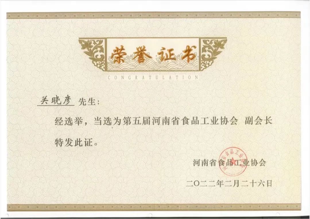 米兰app登录入口_米兰online(中国)乳业集团董事长关晓彦当选河南省食品工业协会副会长