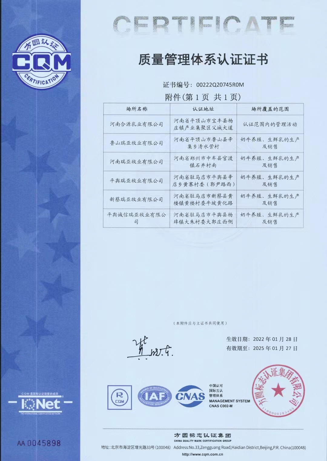 热烈祝贺米兰app登录入口_米兰online(中国)养殖事业部相关牧场 顺利通过质量管理体系认证 热烈祝贺米兰app登录入口_米兰online(中国)养殖事业部相关牧场 顺利通过质量管理体系认证