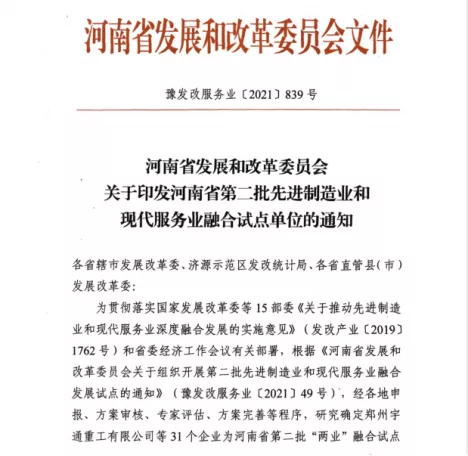喜报 | 米兰app登录入口_米兰online(中国)乳业集团被评为河南省第二批“两业”融合试点单位