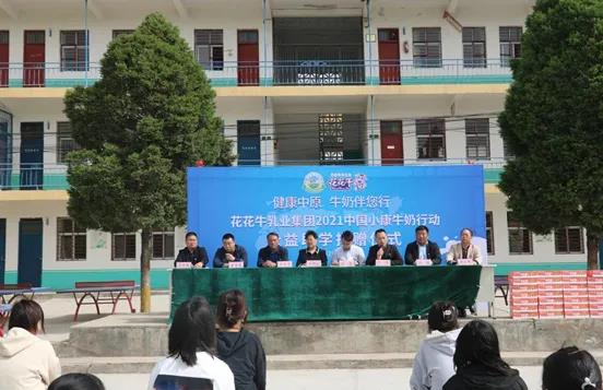 米兰app登录入口_米兰online(中国) | 米兰app登录入口_米兰online(中国)乳业集团2021中国小康牛奶行动 公益助学捐赠仪式在太康县举行