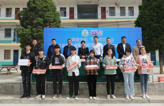 米兰app登录入口_米兰online(中国) | 米兰app登录入口_米兰online(中国)乳业集团2021中国小康牛奶行动 公益助学捐赠仪式在太康县举行