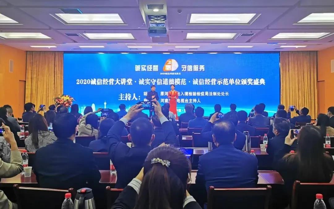 喜报 |米兰app登录入口_米兰online(中国)乳业集团喜获河南省2020诚信兴商宣传月活动两项大奖 喜报 |米兰app登录入口_米兰online(中国)乳业集团喜获河南省2020诚信兴商宣传月活动两项大奖
