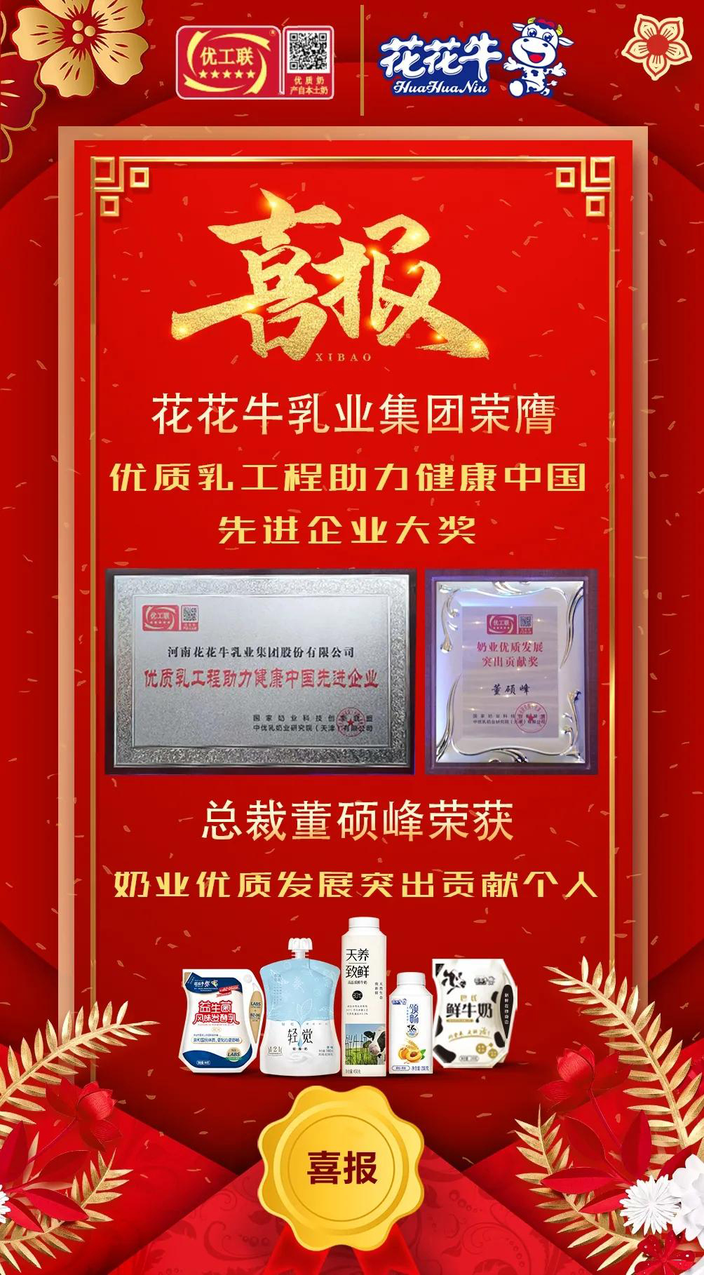 喜报 | 米兰app登录入口_米兰online(中国)乳业集团荣获国家优质乳工程两项大奖