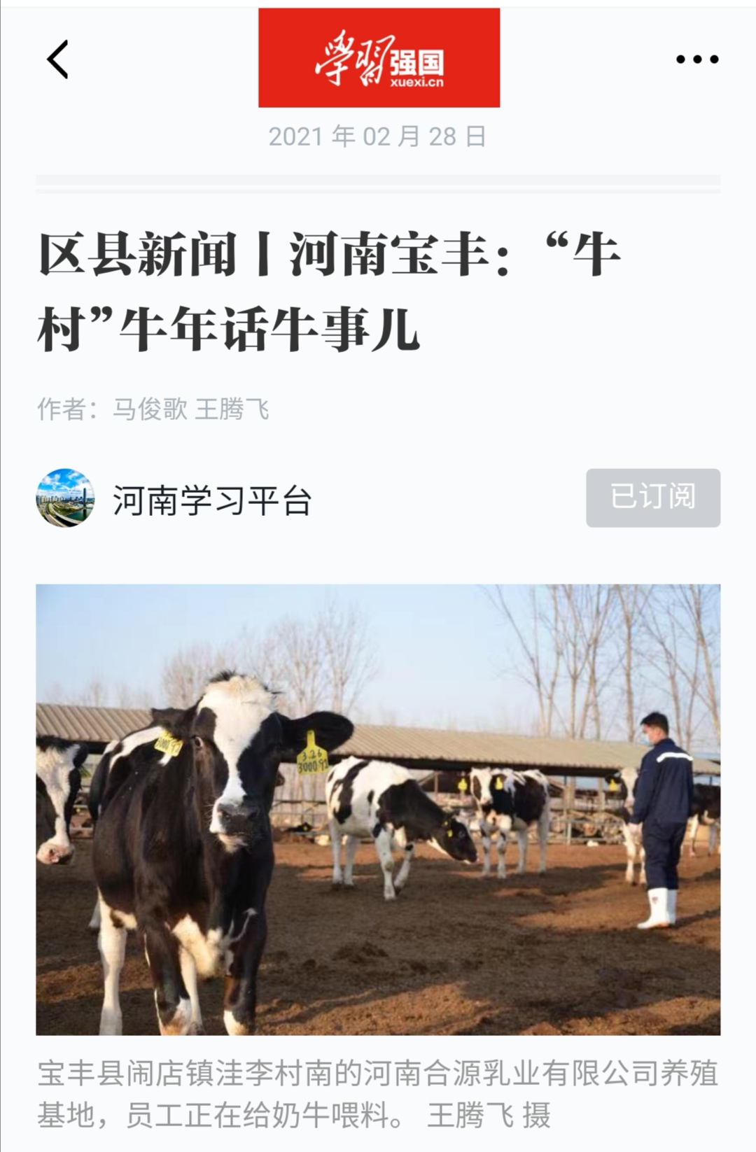 米兰app登录入口_米兰online(中国) | 强!米兰app登录入口_米兰online(中国)养殖合源乳业奶源基地登上“学习强国”平台啦! 米兰app登录入口_米兰online(中国) | 强!米兰app登录入口_米兰online(中国)养殖合源乳业奶源基地登上“学习强国”平台啦!
