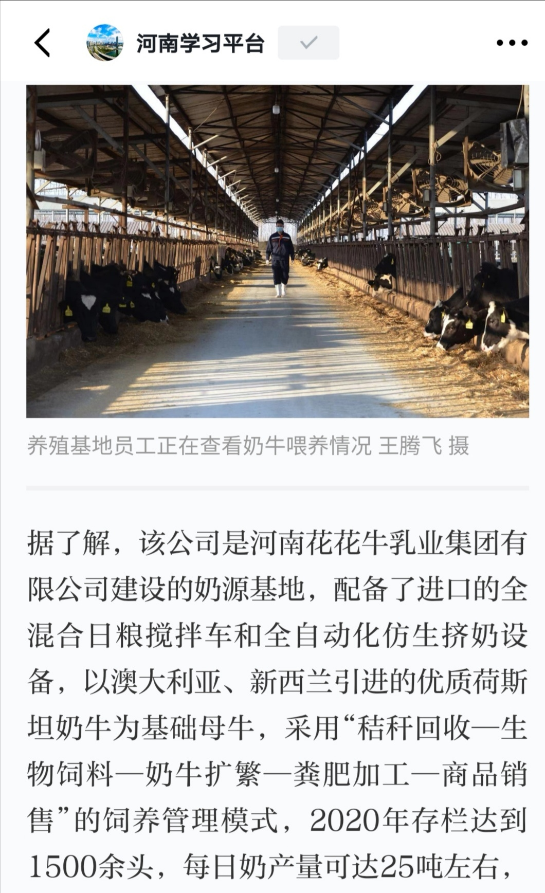 米兰app登录入口_米兰online(中国) | 强!米兰app登录入口_米兰online(中国)养殖合源乳业奶源基地登上“学习强国”平台啦! 米兰app登录入口_米兰online(中国) | 强!米兰app登录入口_米兰online(中国)养殖合源乳业奶源基地登上“学习强国”平台啦!