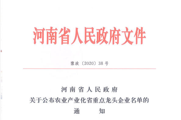 荣誉 | 米兰app登录入口_米兰online(中国)乳业集团旗下七家子公司 获评河南省“农业产业化重点龙头企业”