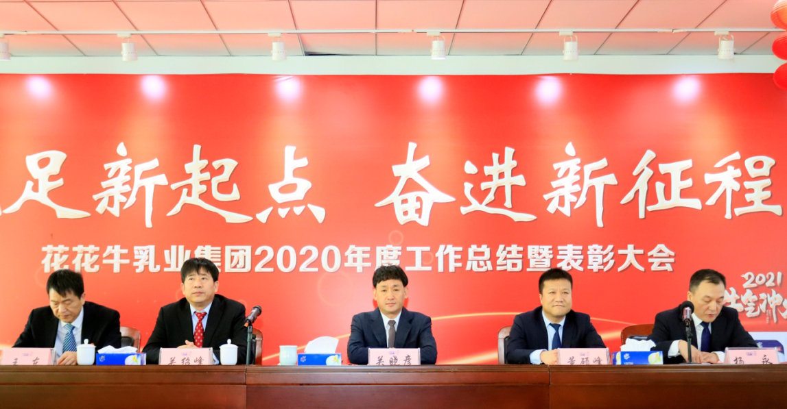 立足新起点 奋进新征程 | 米兰app登录入口_米兰online(中国)乳业集团工作总结暨表彰大会隆重召开 立足新起点 奋进新征程 | 米兰app登录入口_米兰online(中国)乳业集团工作总结暨表彰大会隆重召开