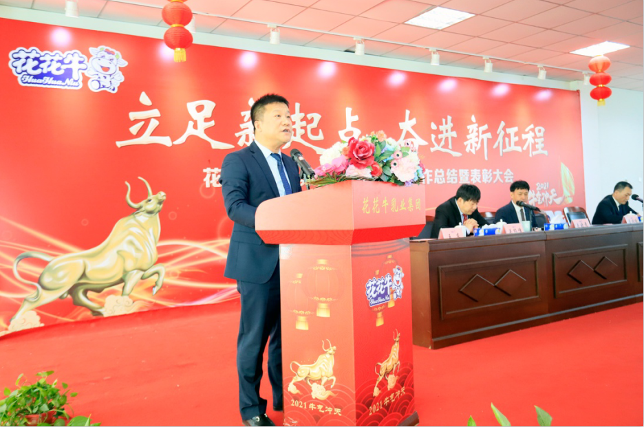 立足新起点 奋进新征程 | 米兰app登录入口_米兰online(中国)乳业集团工作总结暨表彰大会隆重召开 立足新起点 奋进新征程 | 米兰app登录入口_米兰online(中国)乳业集团工作总结暨表彰大会隆重召开