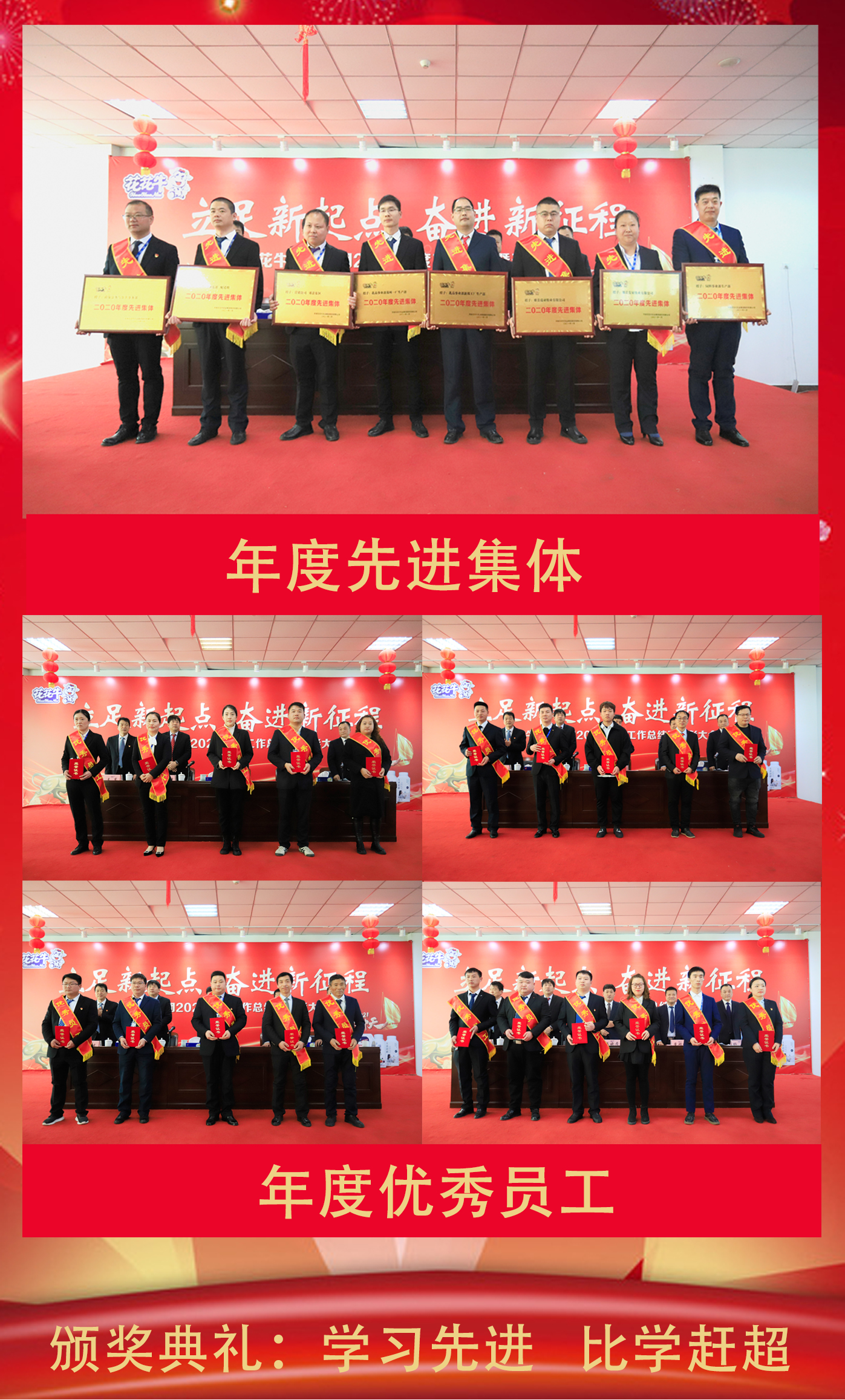 立足新起点 奋进新征程 | 米兰app登录入口_米兰online(中国)乳业集团工作总结暨表彰大会隆重召开 立足新起点 奋进新征程 | 米兰app登录入口_米兰online(中国)乳业集团工作总结暨表彰大会隆重召开