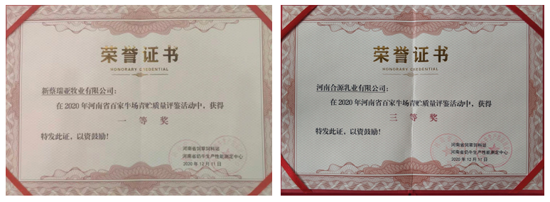 荣誉 | “百家牛场青贮质量评鉴活动”米兰app登录入口_米兰online(中国)新蔡瑞亚牧业、河南合源乳业分别荣获一、三等奖 荣誉 | “百家牛场青贮质量评鉴活动”米兰app登录入口_米兰online(中国)新蔡瑞亚牧业、河南合源乳业分别荣获一、三等奖
