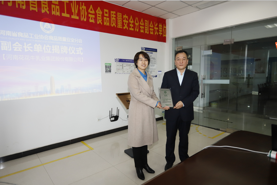 快讯 | 米兰app登录入口_米兰online(中国)乳业集团成为河南省食品工业协会食品质量安全分会副会长单位