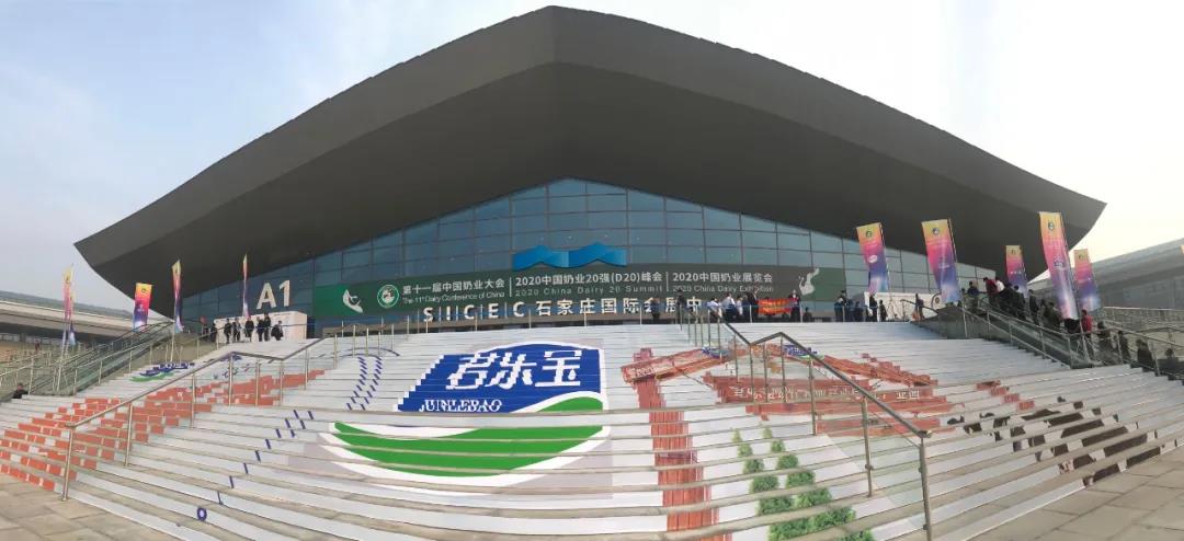 米兰app登录入口_米兰online(中国) | 第十一届中国奶业大会暨2020中国奶业展览会 2020中国奶业20强（D20 )峰会在石家庄召开