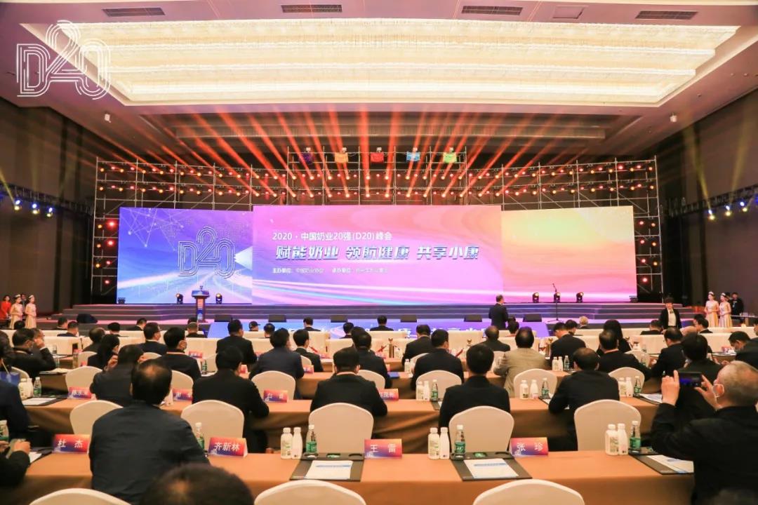 米兰app登录入口_米兰online(中国) | 第十一届中国奶业大会暨2020中国奶业展览会 2020中国奶业20强（D20 )峰会在石家庄召开