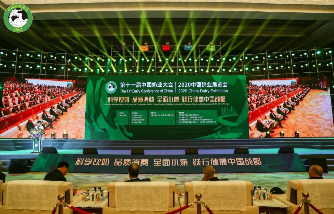 米兰app登录入口_米兰online(中国) | 第十一届中国奶业大会暨2020中国奶业展览会 2020中国奶业20强（D20 )峰会在石家庄召开