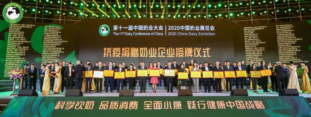 米兰app登录入口_米兰online(中国) | 第十一届中国奶业大会暨2020中国奶业展览会 2020中国奶业20强（D20 )峰会在石家庄召开