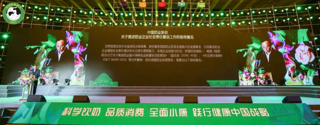 米兰app登录入口_米兰online(中国) | 第十一届中国奶业大会暨2020中国奶业展览会 2020中国奶业20强（D20 )峰会在石家庄召开
